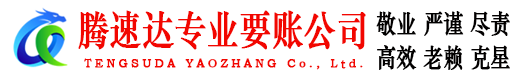 相城收账公司